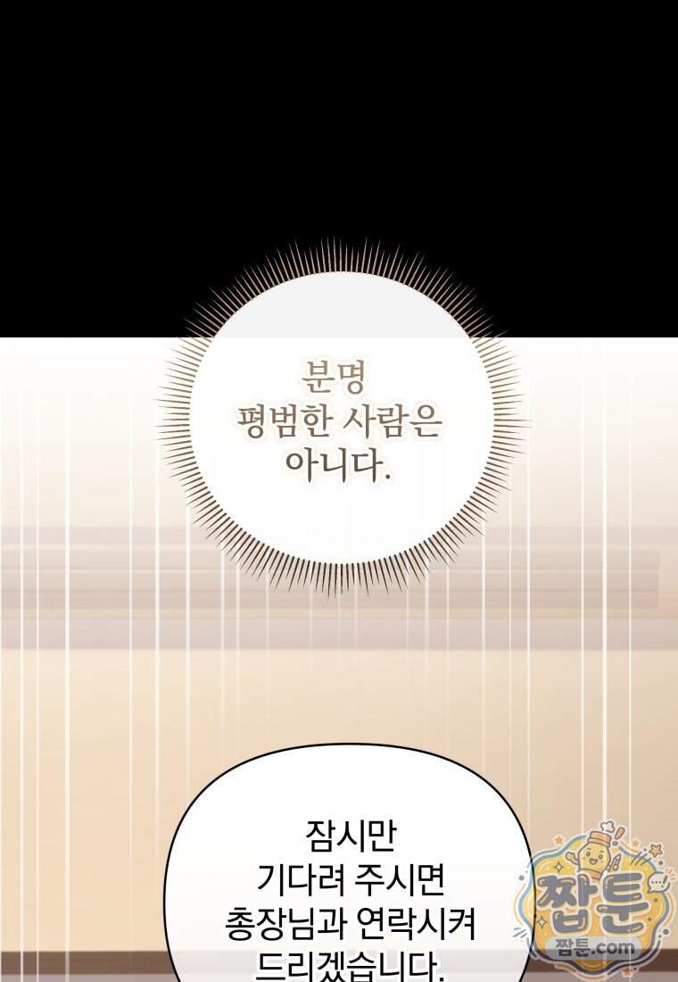 괴식식당 96화 106