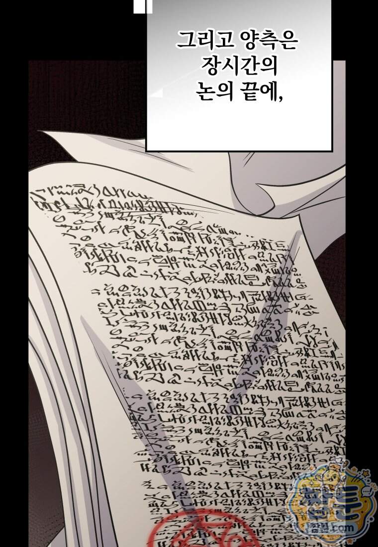 괴식식당 96화 110