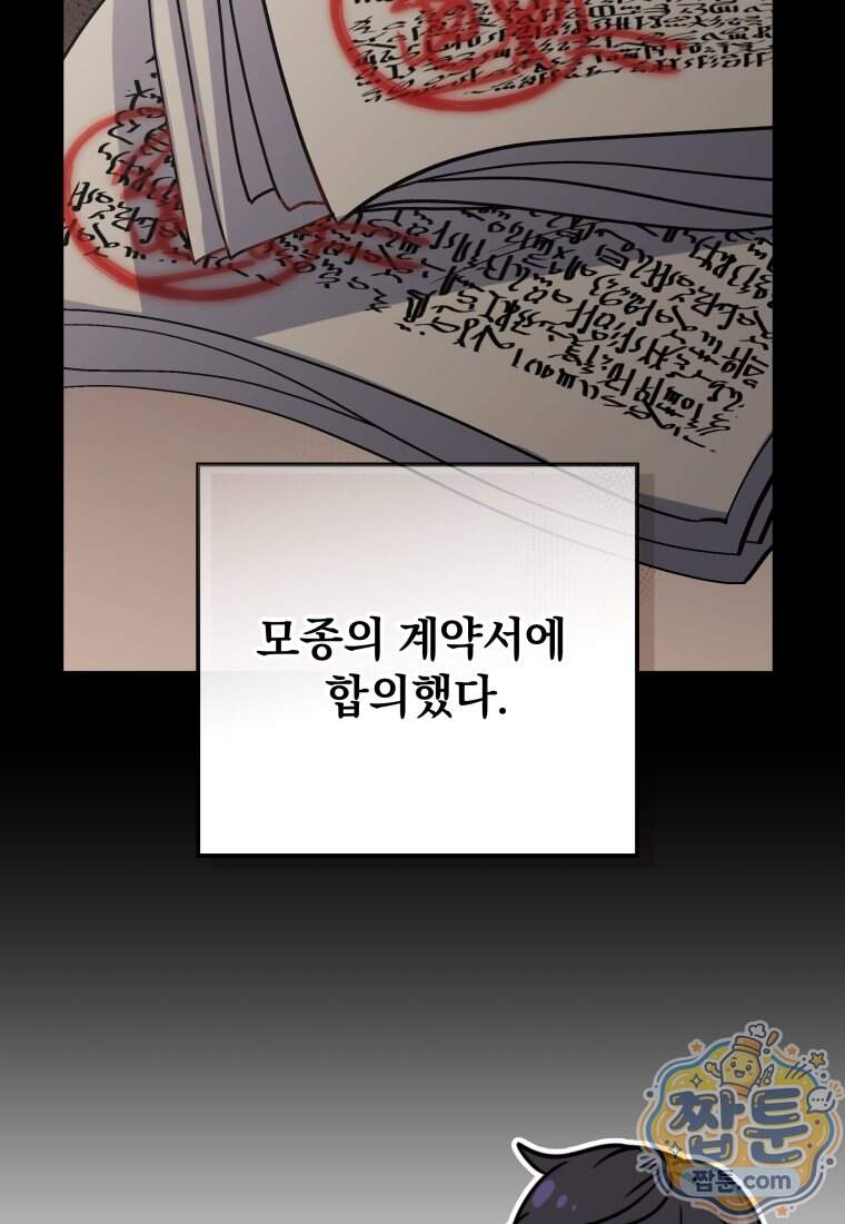 괴식식당 96화 111