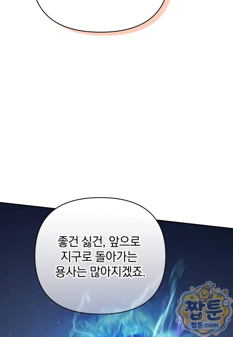괴식식당 96화 113