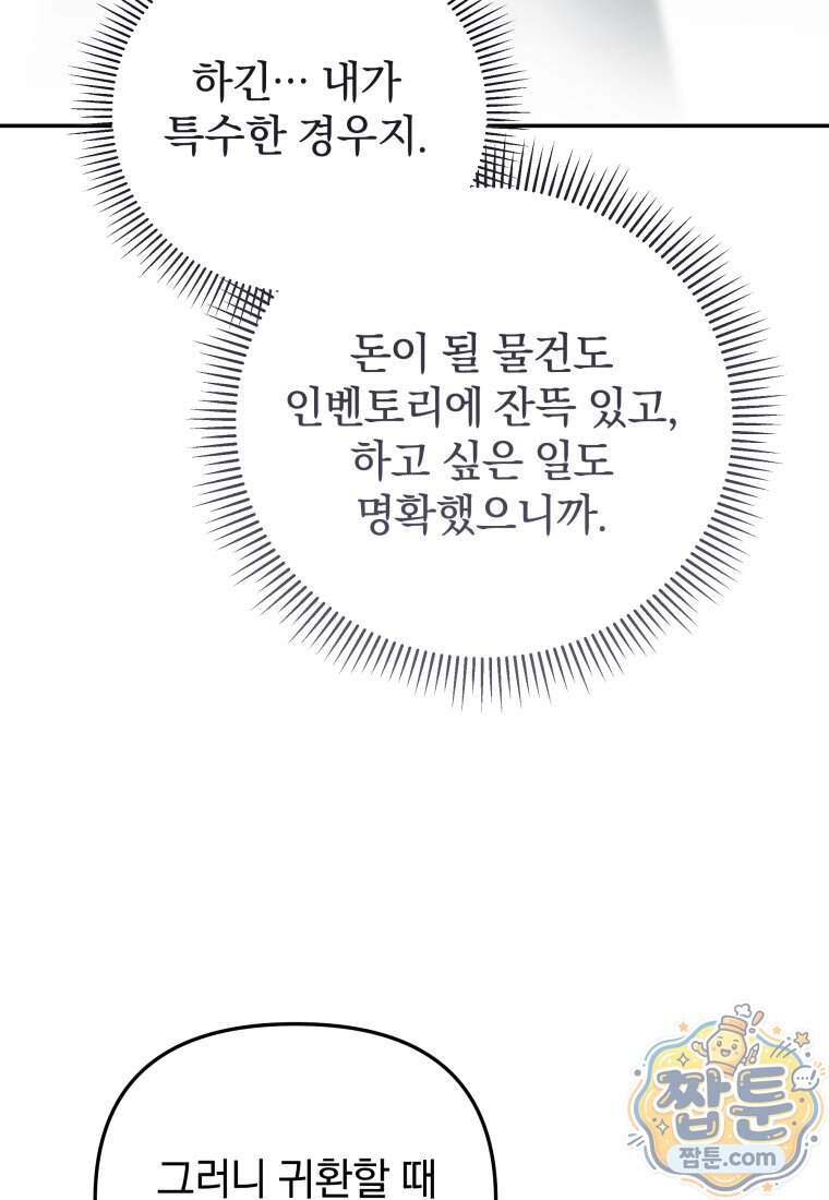 괴식식당 96화 116