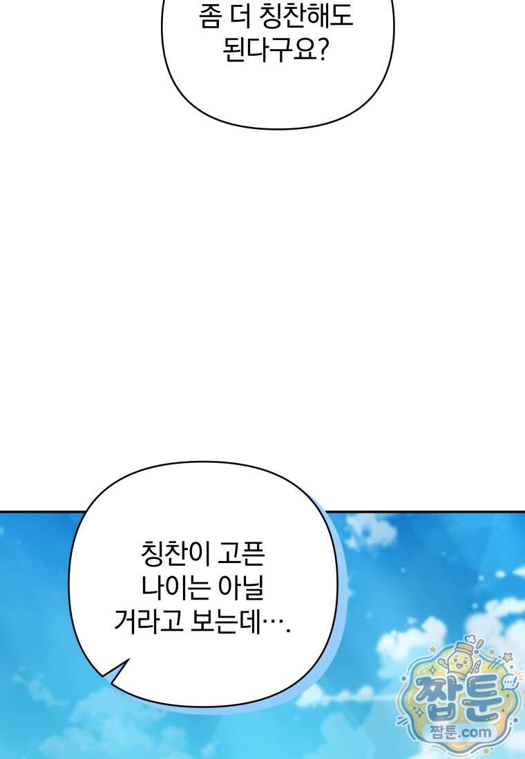 괴식식당 96화 122