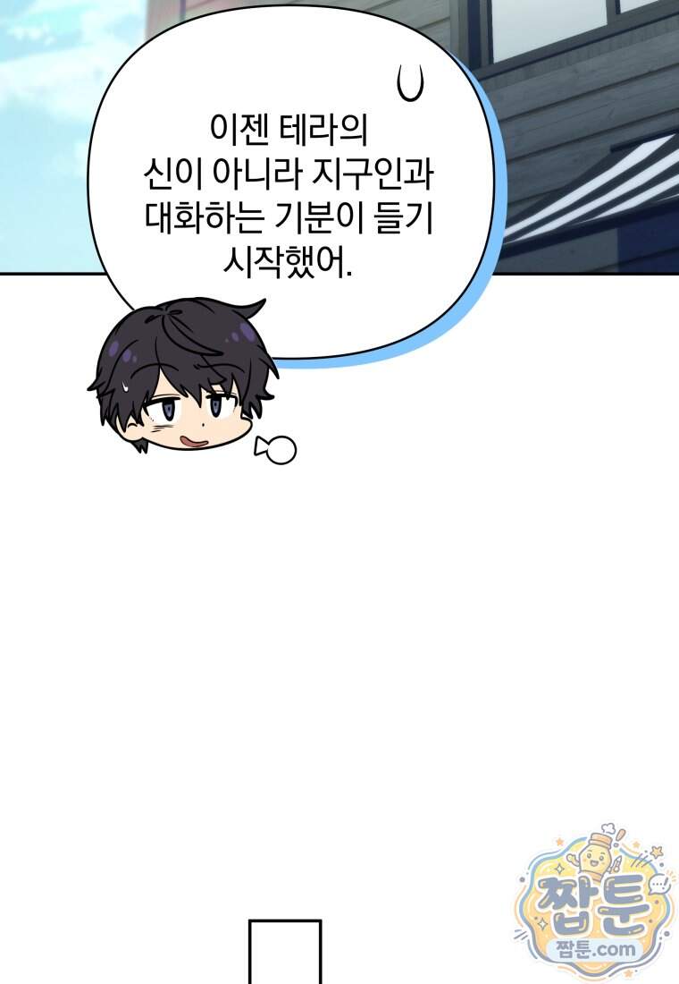 괴식식당 96화 124