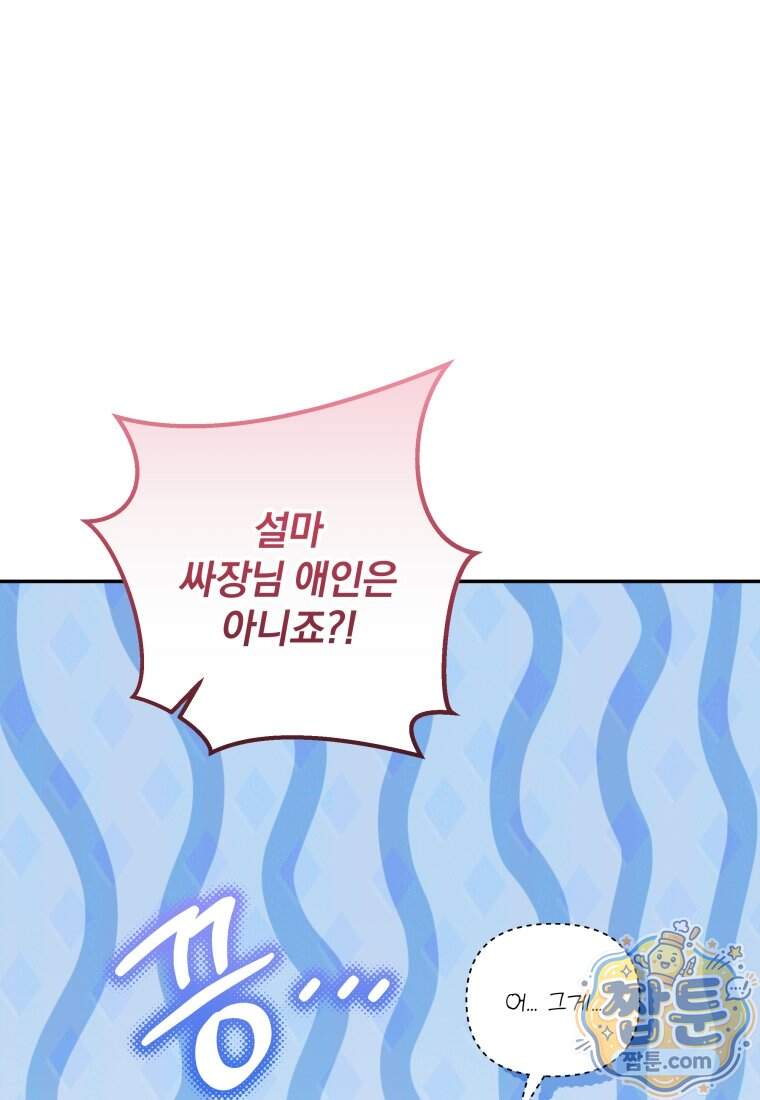 괴식식당 96화 137