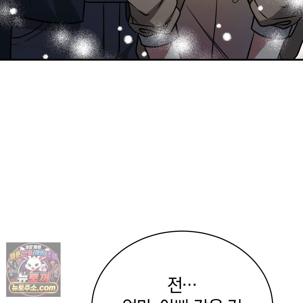 언더커버 41화 30