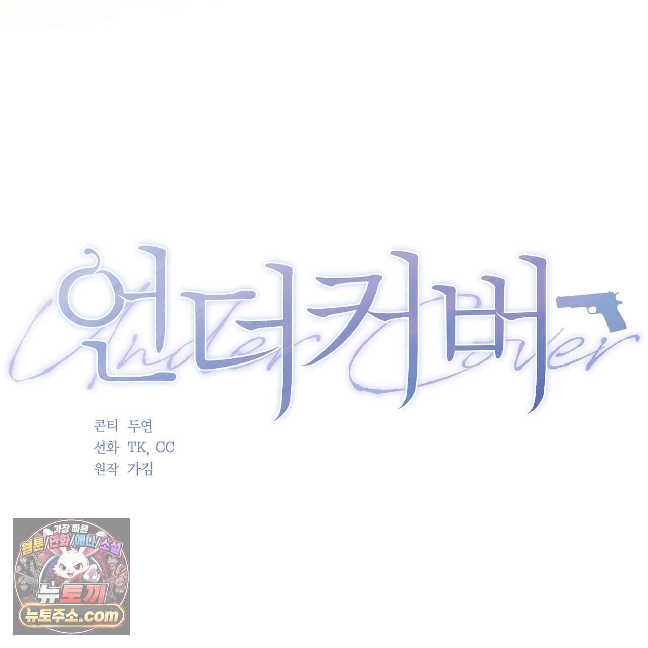 언더커버 41화 52