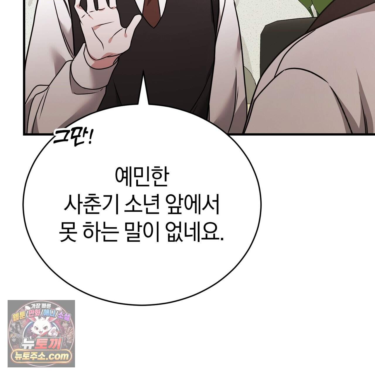 언더커버 41화 63