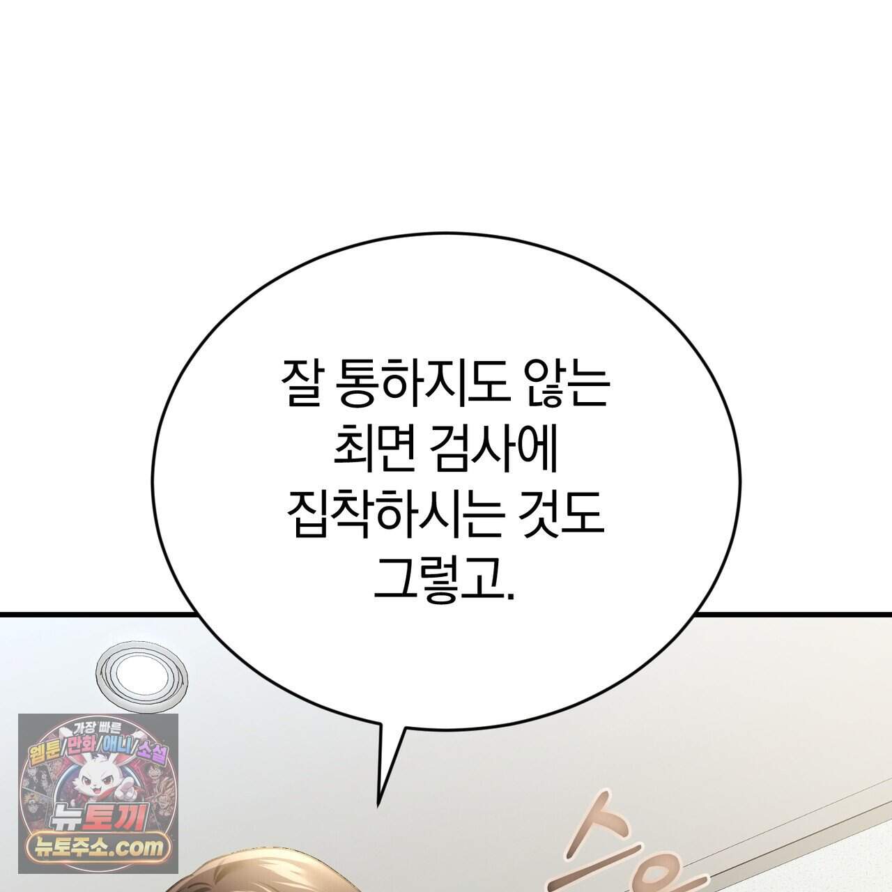 언더커버 41화 64