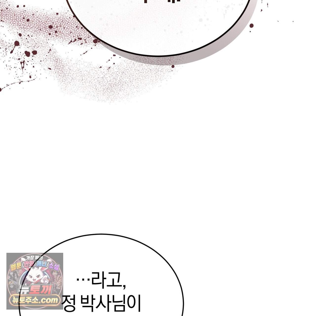 언더커버 41화 106