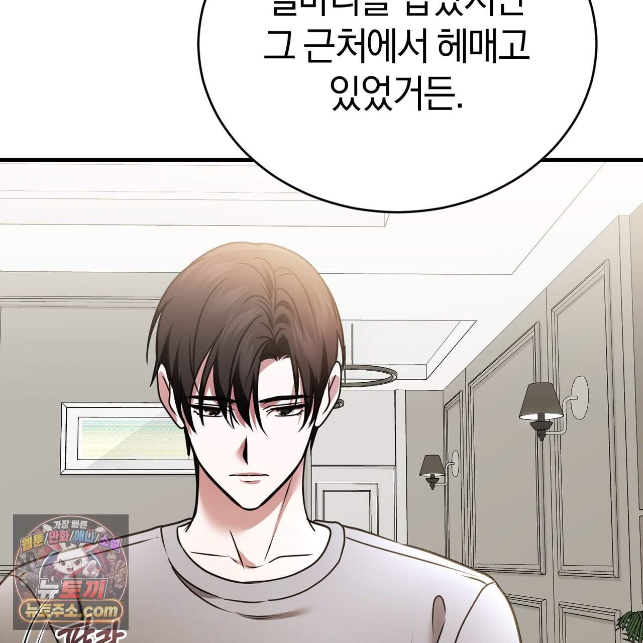 언더커버 41화 150