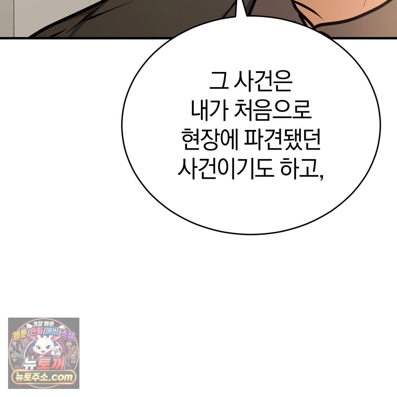 언더커버 41화 158
