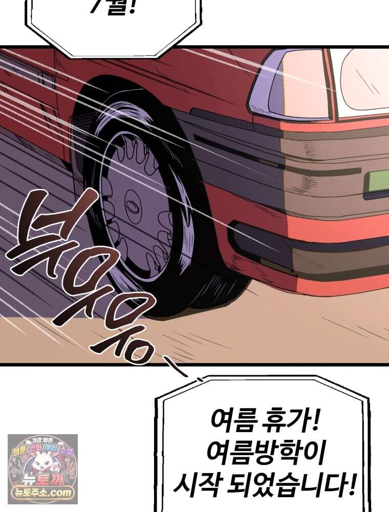 여름을 찾아서 1화 여름을 찾아서 2