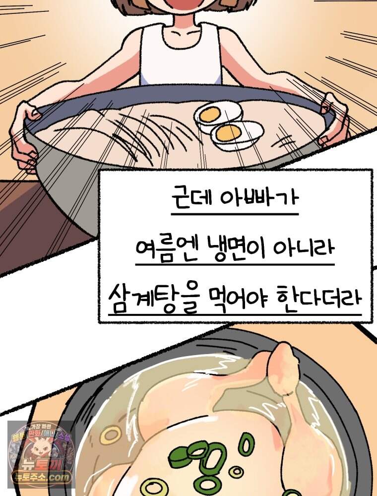 여름을 찾아서 1화 여름을 찾아서 16