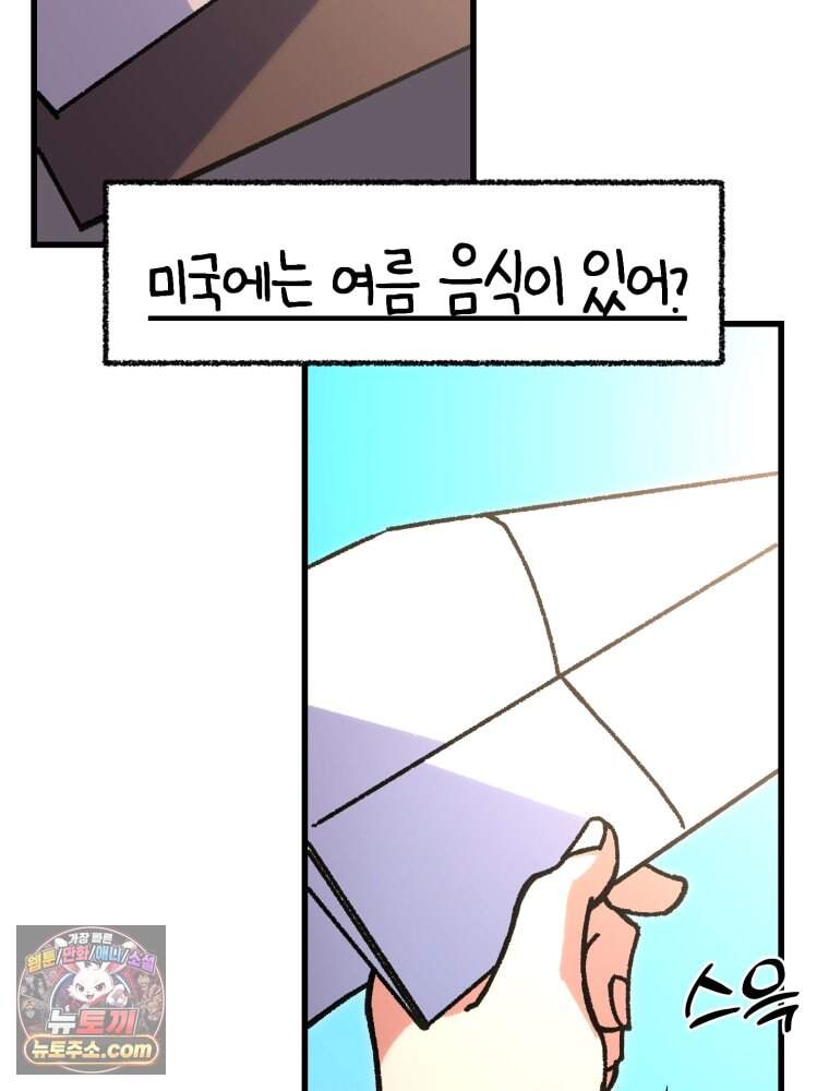 여름을 찾아서 1화 여름을 찾아서 19