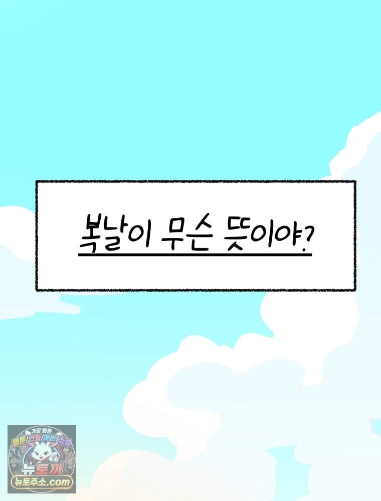 여름을 찾아서 1화 여름을 찾아서 28