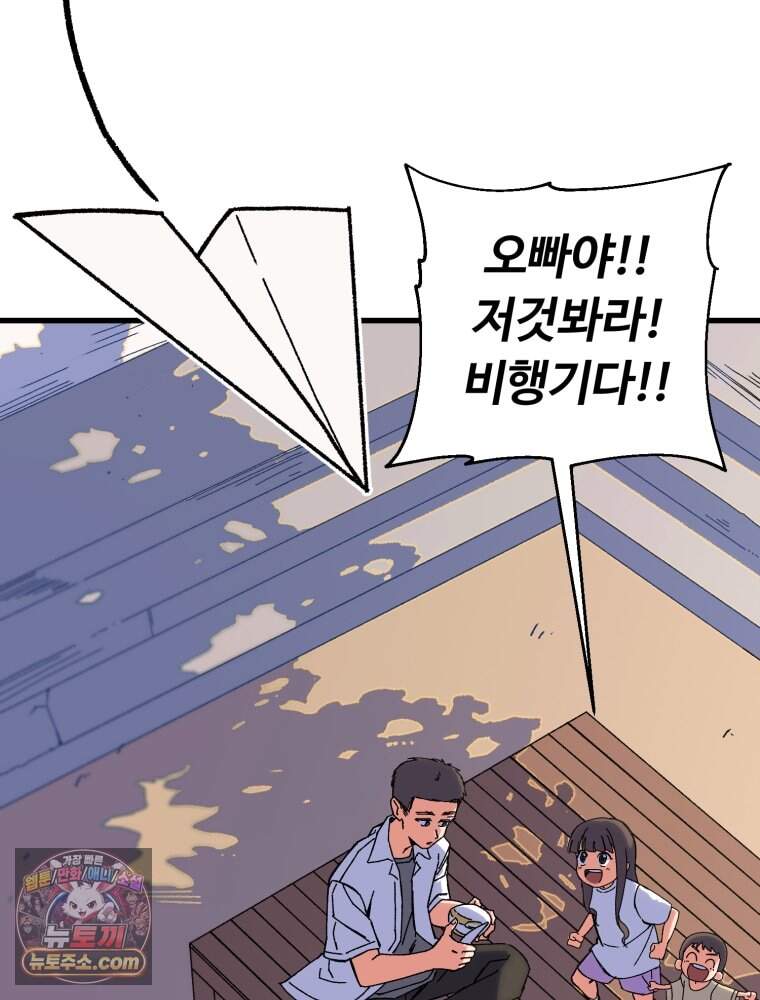 여름을 찾아서 1화 여름을 찾아서 38
