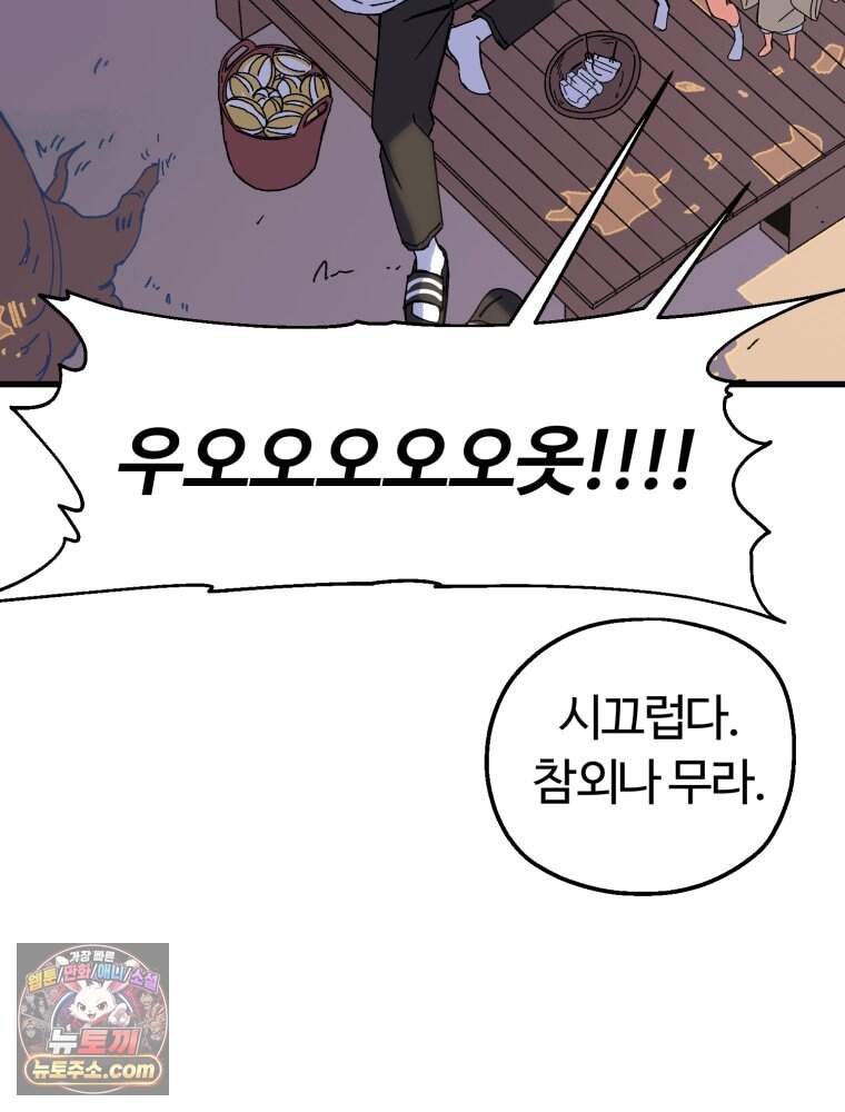 여름을 찾아서 1화 여름을 찾아서 39