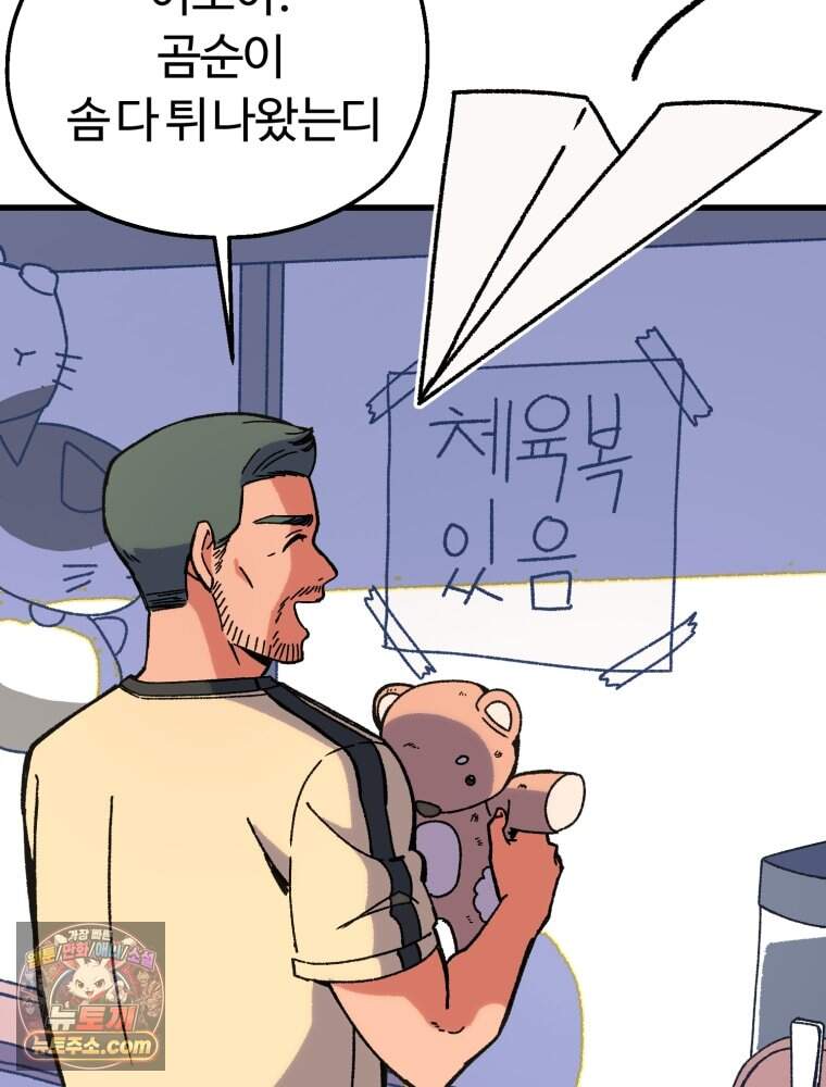 여름을 찾아서 1화 여름을 찾아서 42