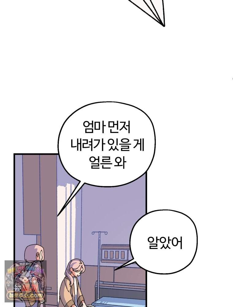 여름을 찾아서 1화 여름을 찾아서 51