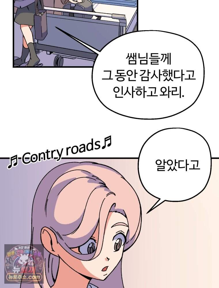 여름을 찾아서 1화 여름을 찾아서 52