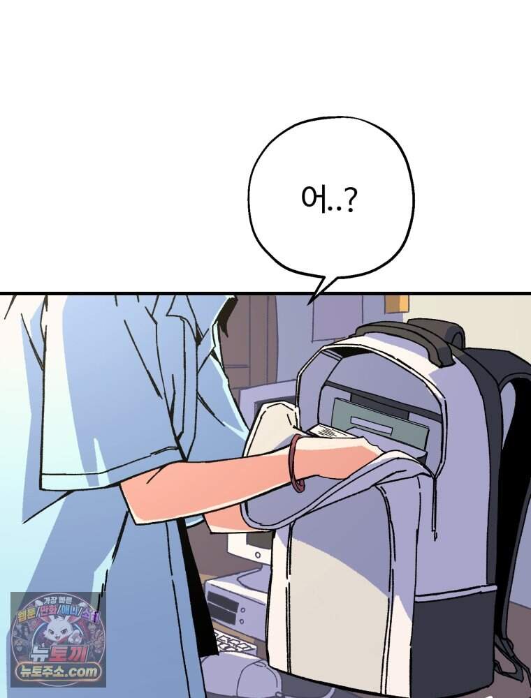 여름을 찾아서 1화 여름을 찾아서 56