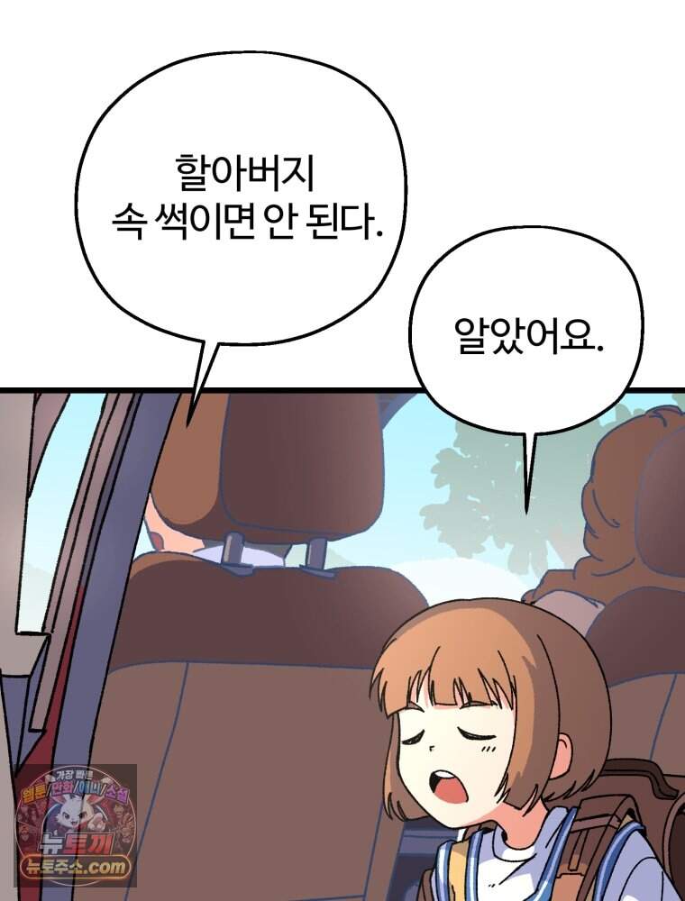 여름을 찾아서 1화 여름을 찾아서 65
