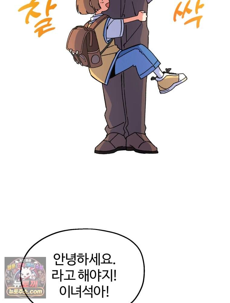 여름을 찾아서 1화 여름을 찾아서 69