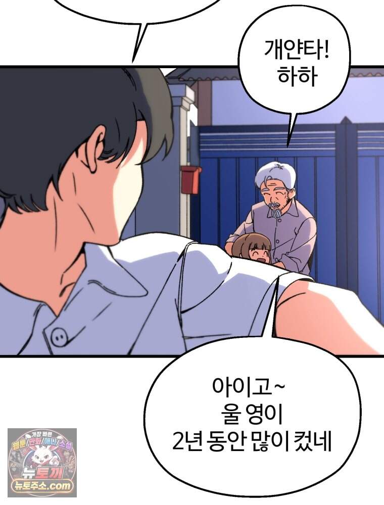 여름을 찾아서 1화 여름을 찾아서 70