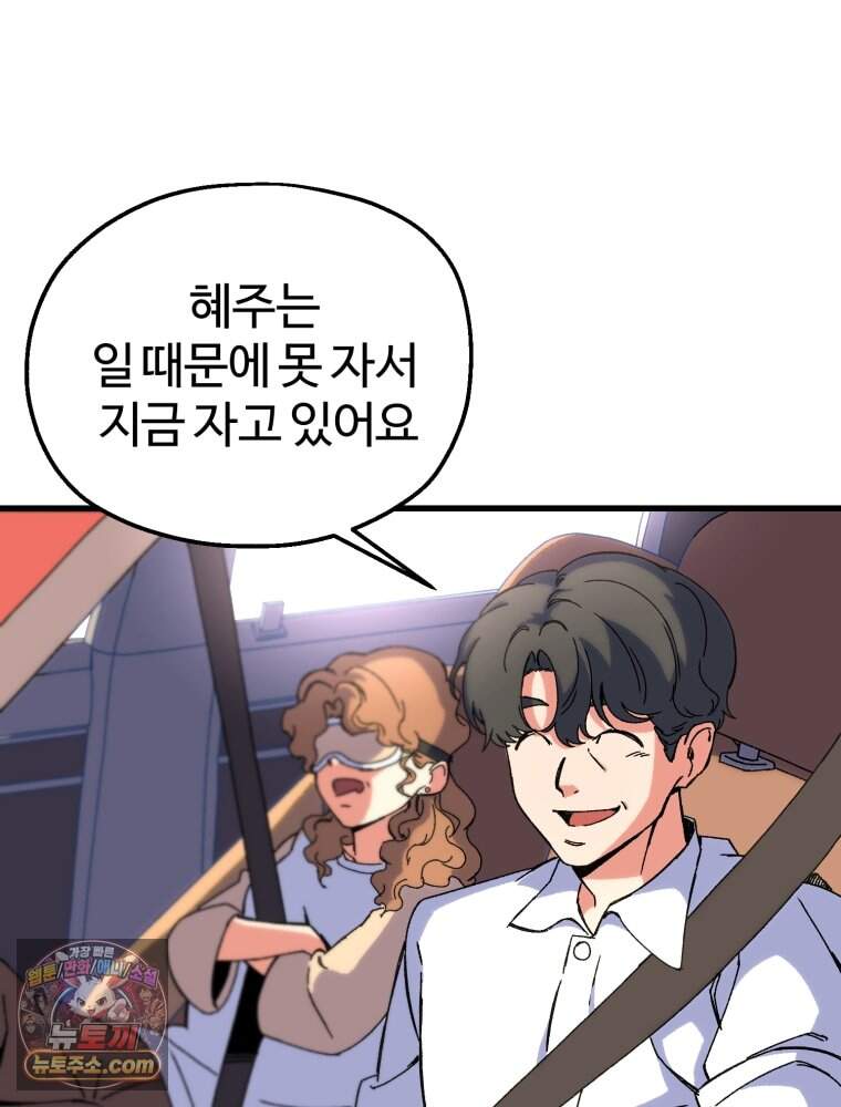 여름을 찾아서 1화 여름을 찾아서 71