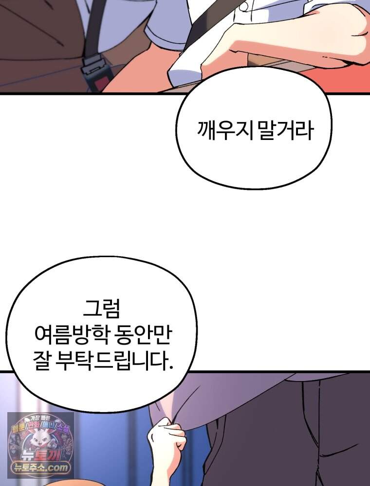 여름을 찾아서 1화 여름을 찾아서 72