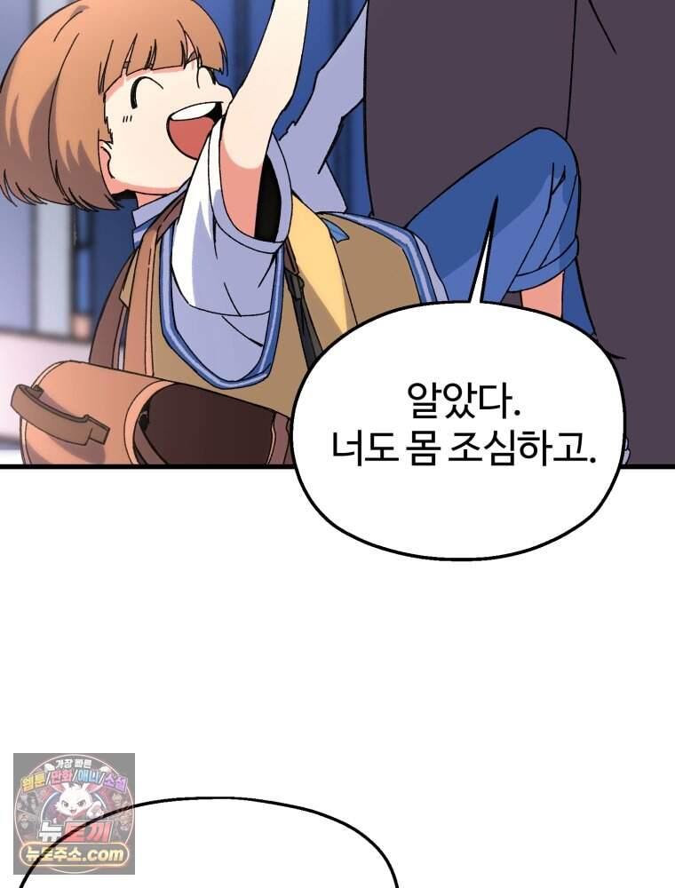 여름을 찾아서 1화 여름을 찾아서 73