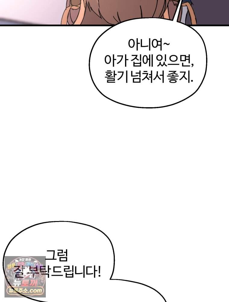 여름을 찾아서 1화 여름을 찾아서 75