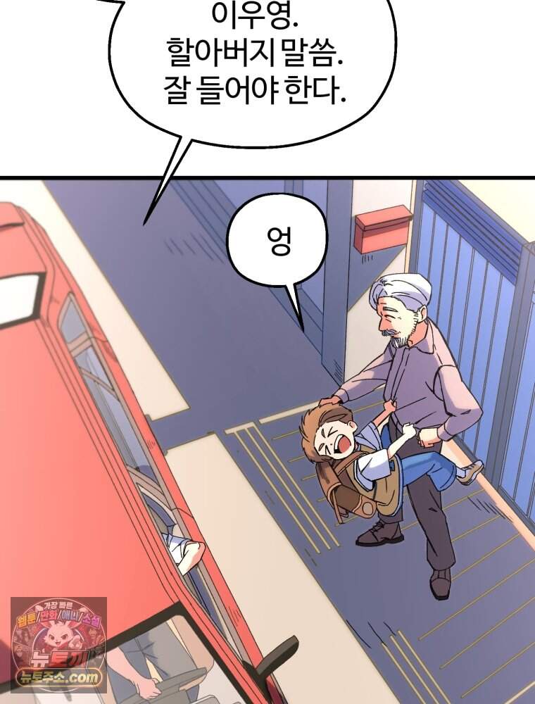 여름을 찾아서 1화 여름을 찾아서 76