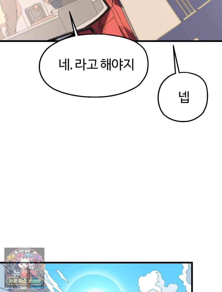 여름을 찾아서 1화 여름을 찾아서 77