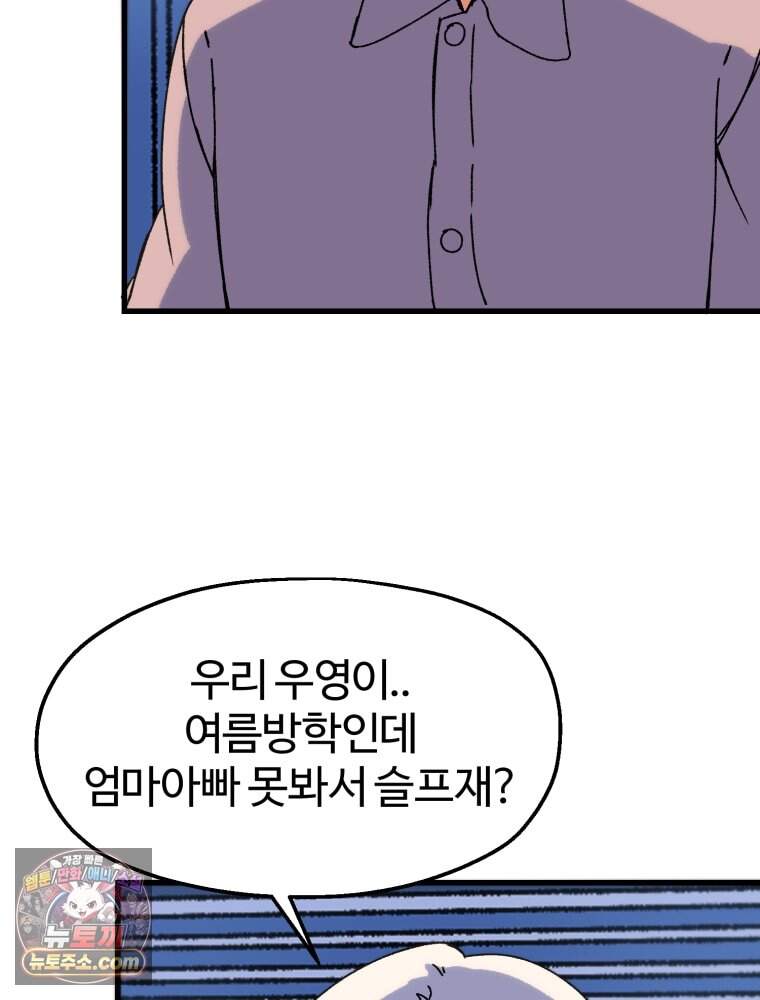여름을 찾아서 1화 여름을 찾아서 80