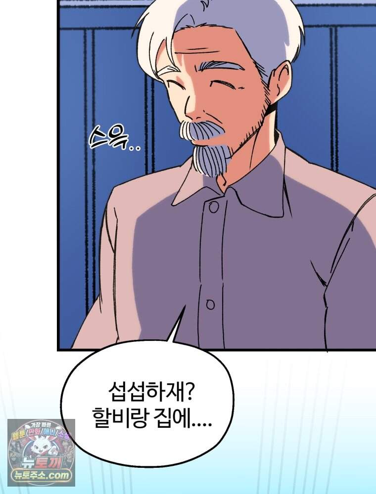 여름을 찾아서 1화 여름을 찾아서 81