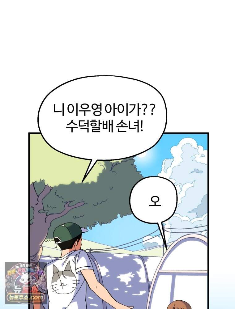 여름을 찾아서 1화 여름을 찾아서 89