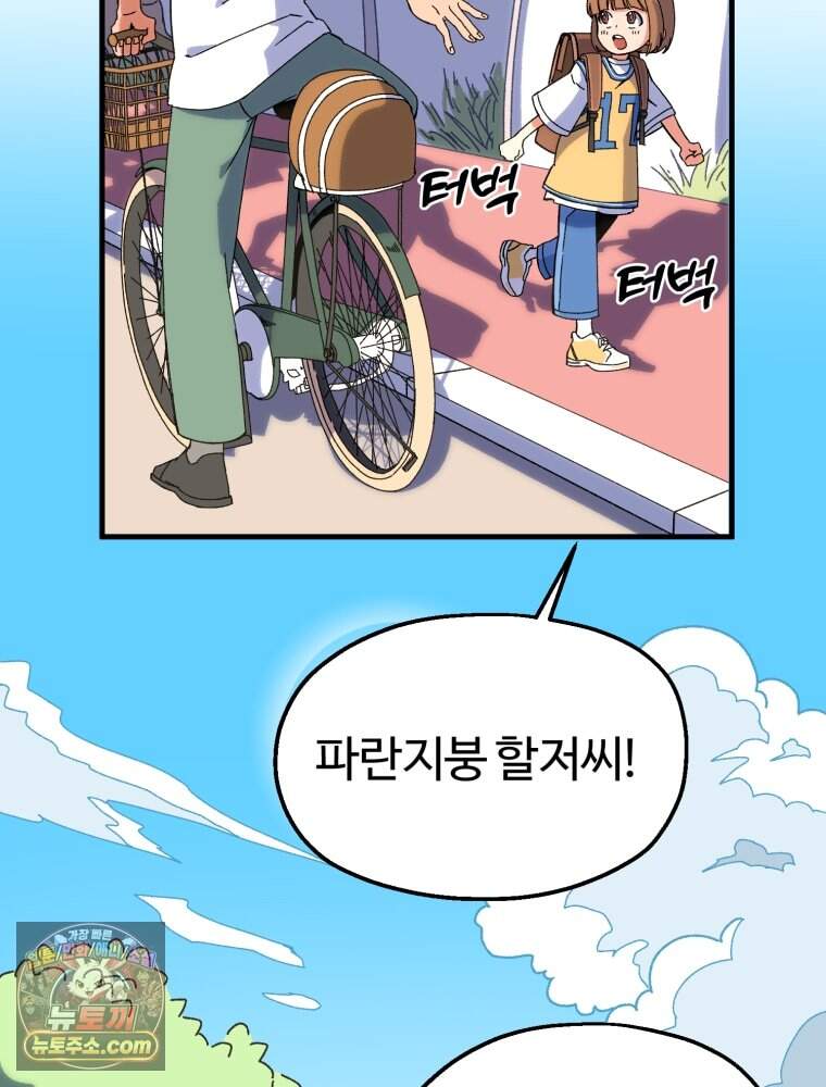여름을 찾아서 1화 여름을 찾아서 90