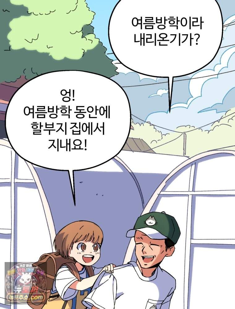 여름을 찾아서 1화 여름을 찾아서 91