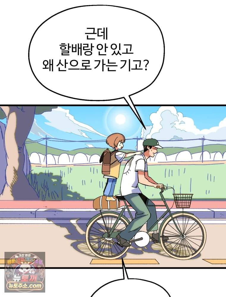 여름을 찾아서 1화 여름을 찾아서 95
