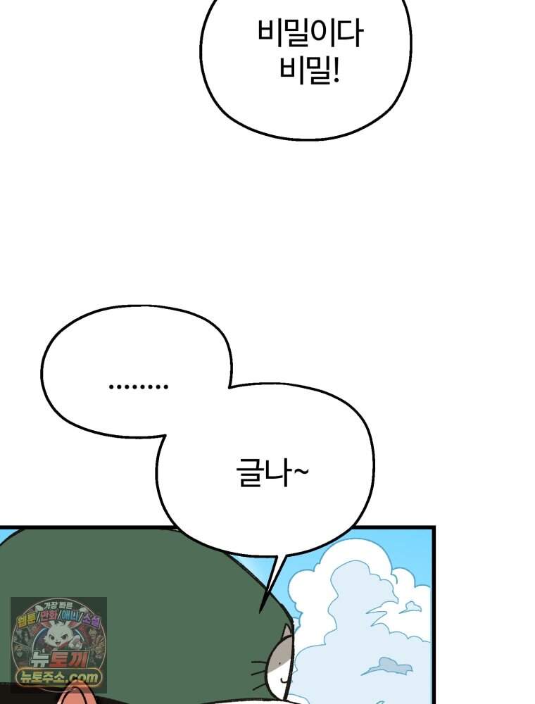 여름을 찾아서 1화 여름을 찾아서 96