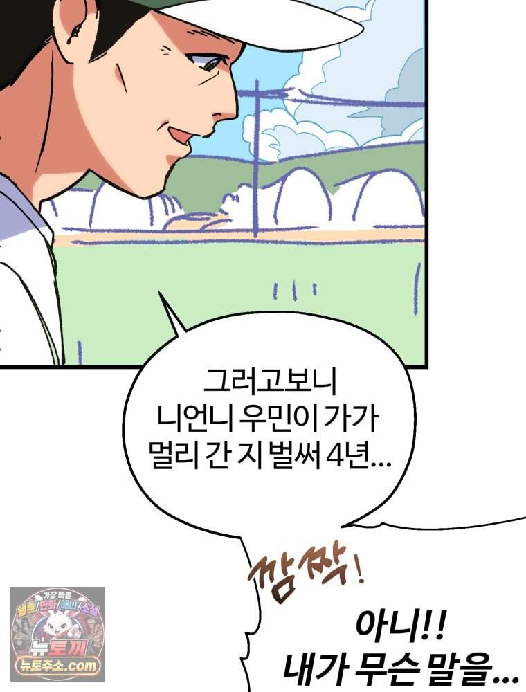 여름을 찾아서 1화 여름을 찾아서 97