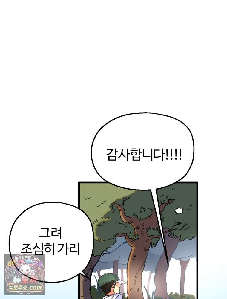 여름을 찾아서 1화 여름을 찾아서 102