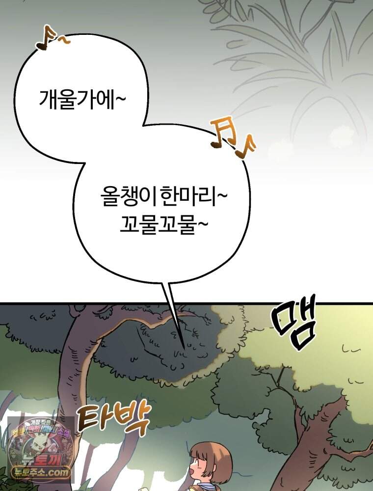 여름을 찾아서 1화 여름을 찾아서 106