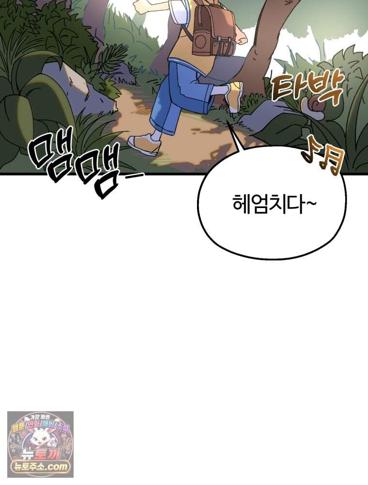 여름을 찾아서 1화 여름을 찾아서 107