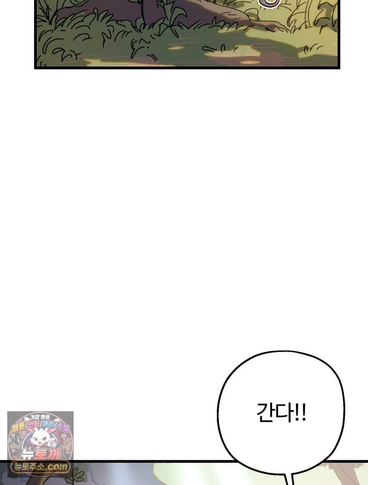 여름을 찾아서 1화 여름을 찾아서 112