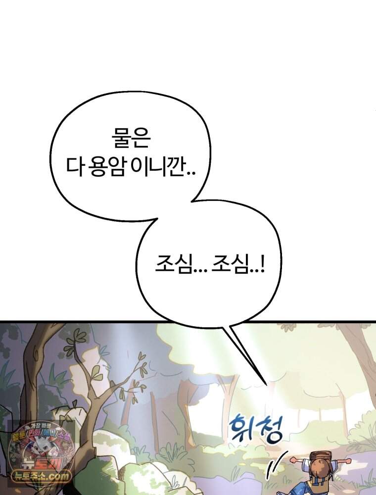 여름을 찾아서 1화 여름을 찾아서 114