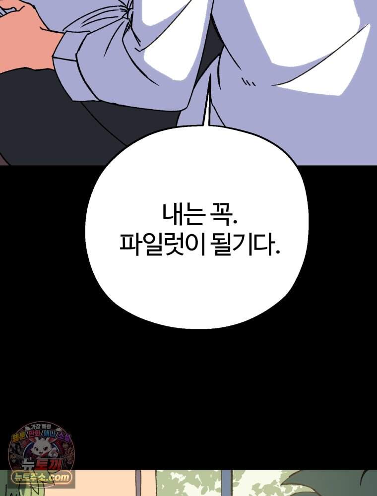 여름을 찾아서 1화 여름을 찾아서 146
