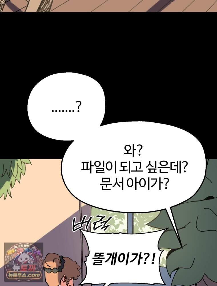 여름을 찾아서 1화 여름을 찾아서 148