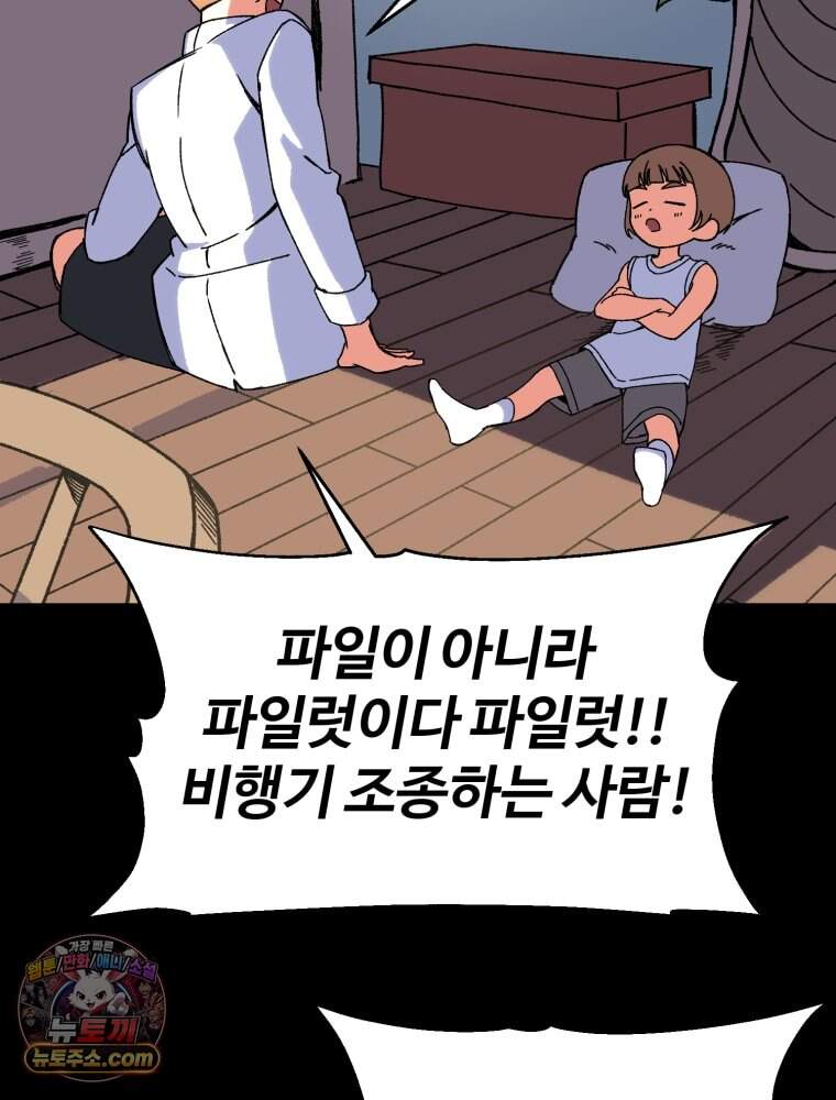 여름을 찾아서 1화 여름을 찾아서 149